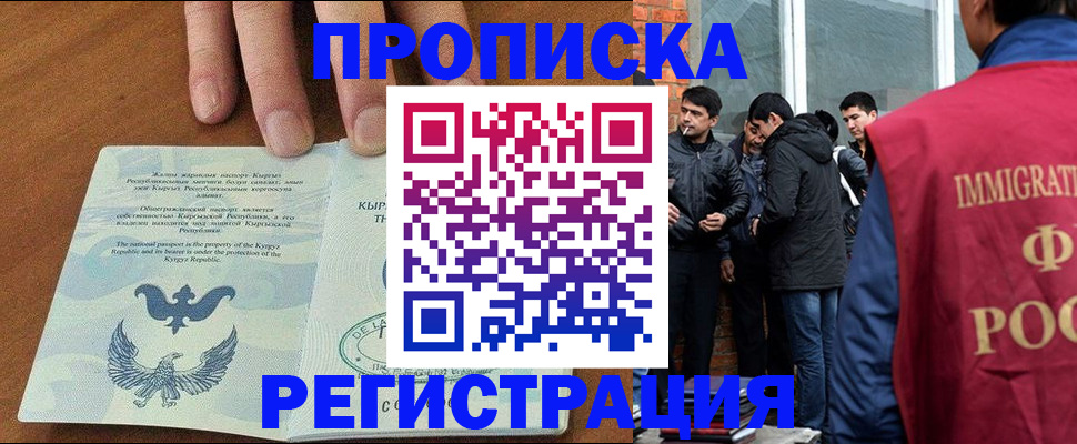 прописка 2025 в Магаданской области